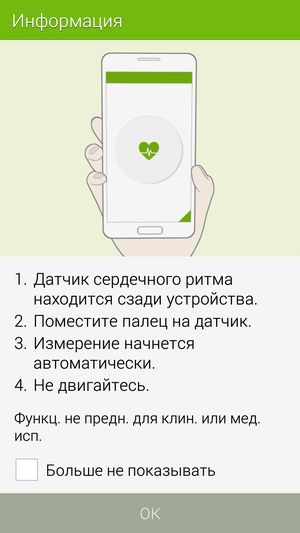 Датчик измерения пульса